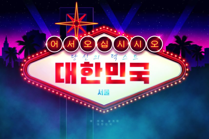 Welcome to Fabulous Las Vegas Sign PSD Mockup Template