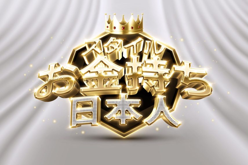 Casino / Nightclub Gold Bling Bling Logo and Text Effect PSD Template - Japanese Version