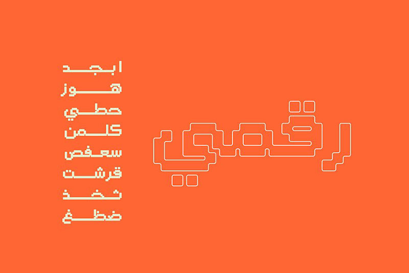 raqami arabic 8 bit font