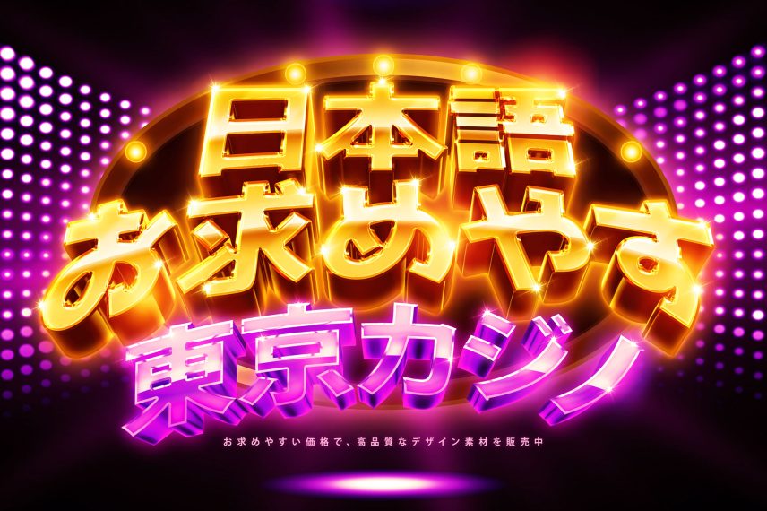 Nightclub / Casino Logo and Text Effect Vol.4 PSD Text Style - Japanese Version