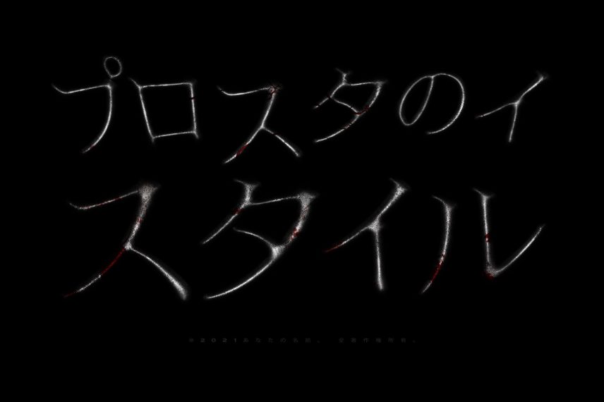 Scary Chrome Text Effect - Japanese Version