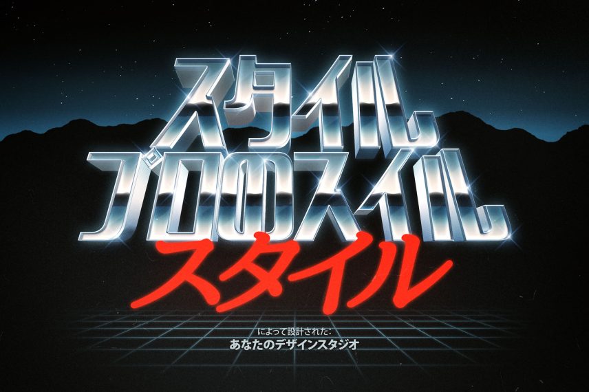 80s Chrome Text and Logo Effect - Japanese Version