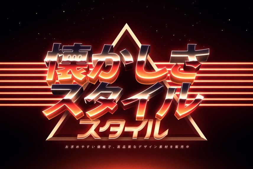 80s Chrome Text Effect / Logo Style Vol.8 - Japanese Version