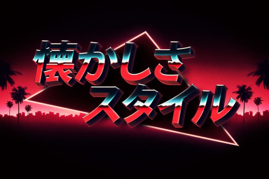 80s Chrome Text Effect / Logo Style Vol.7 - Japanese Version