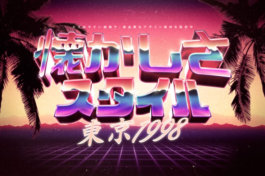 80s Sunset Text and Logo Style Vol.2 - Japanese Version