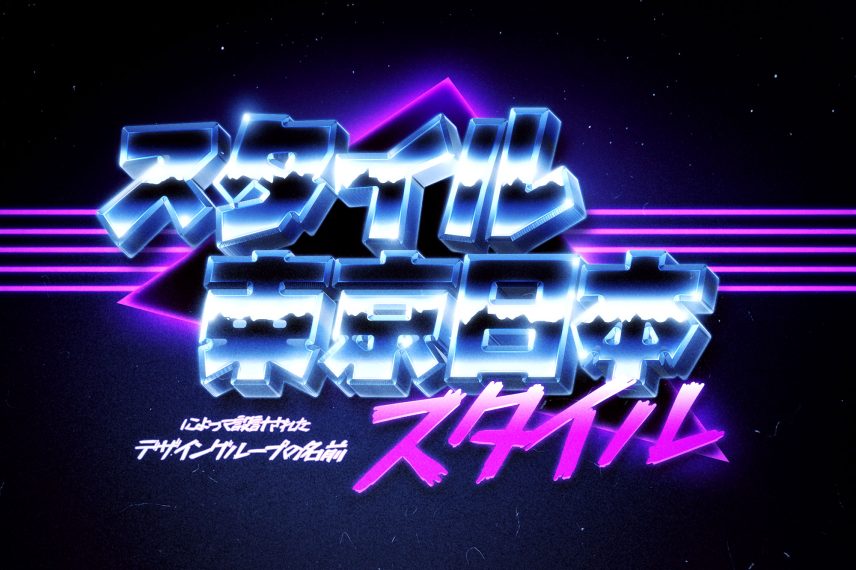 80s Title PSD Style - Japanese Version