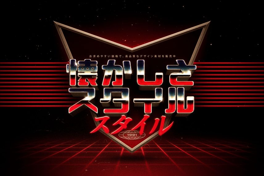 Synthwave / 80s Text Effect Vol.3 - Japanese Version