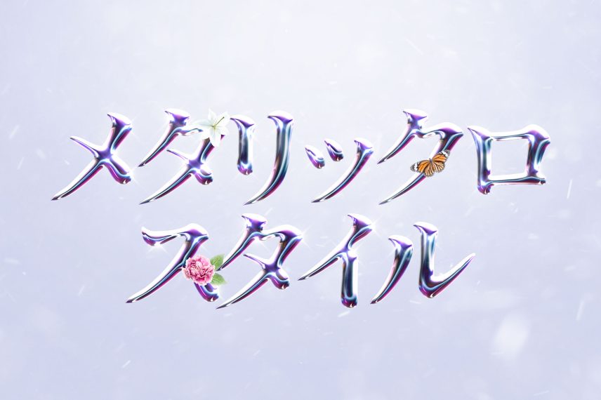 Chrome Text Effect Vol.23 - Japanese Version