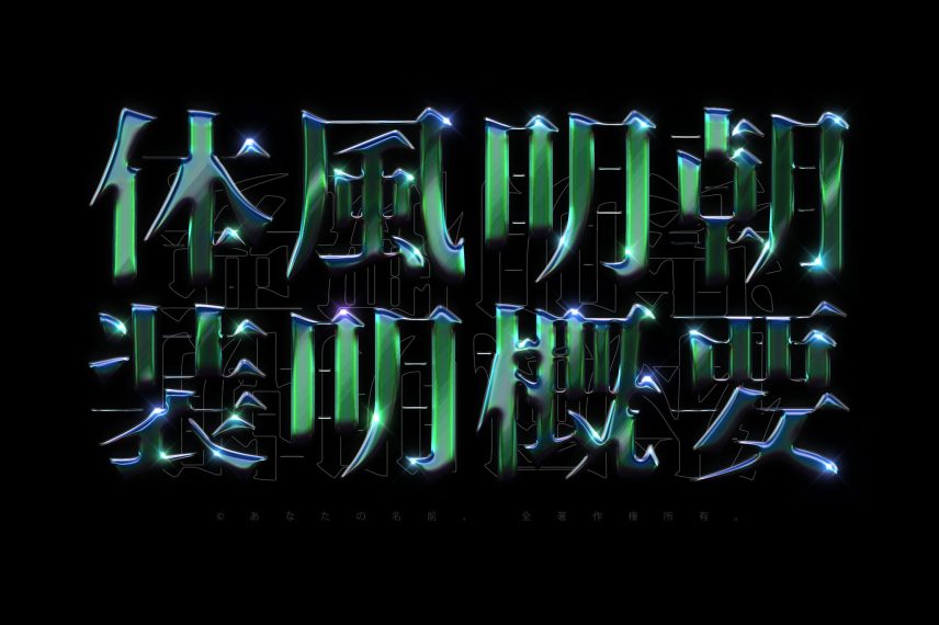 Chrome Text Effect Vol.24 - Chinese Version