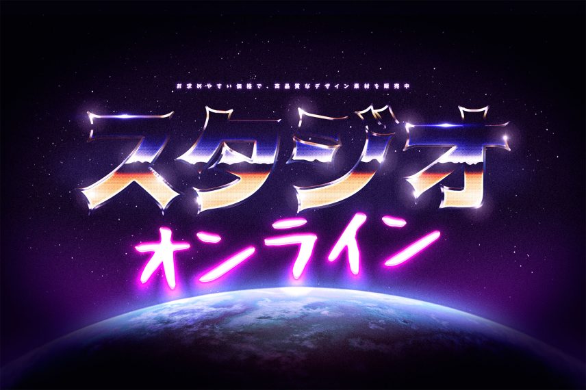80s Chrome Text Effect - Japanese Version