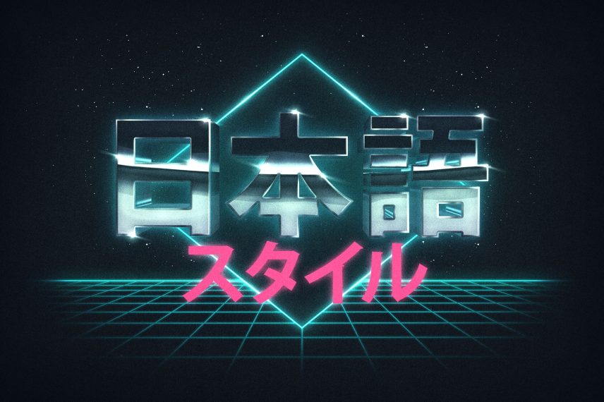 80s Cyberspace Text and Logo Effect Vol.2 - Japanese Version
