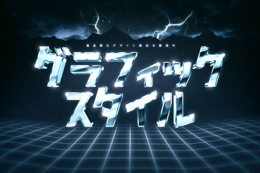 80s Metal Text Effect - Japanese Version