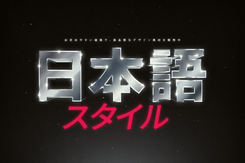 80s Metallic Text and Logo Style Vol.2 - Japanese Version