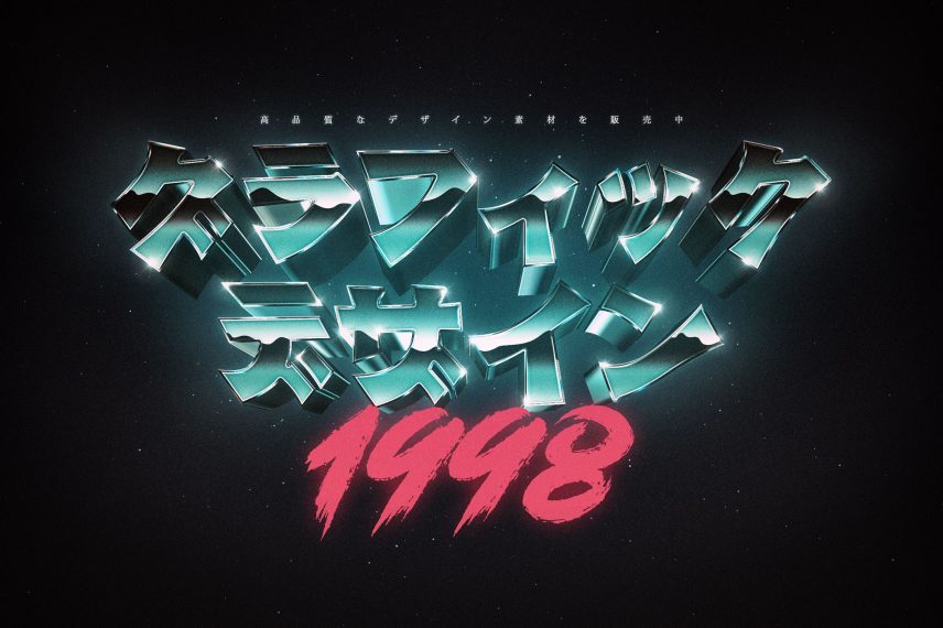 80s Retro Text Effect - Japanese Version