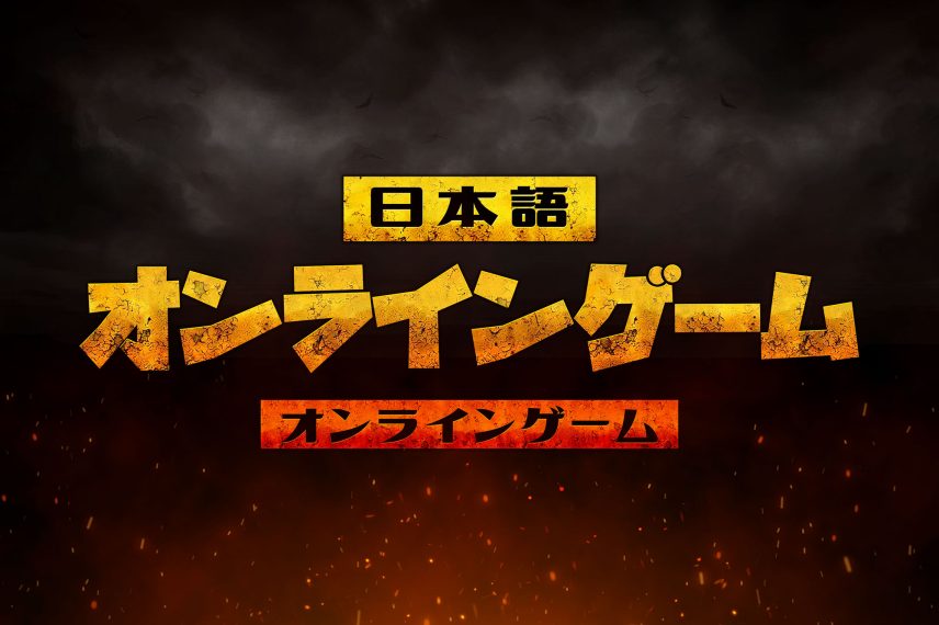 PUBG (PlayerUnknown's Battlegrounds) Text Effect - Japanese Version