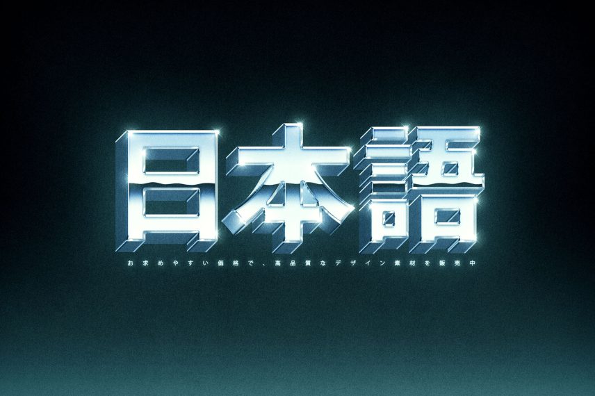 Retro Chrome Text and Logo Effect Vol.2 - Japanese Version