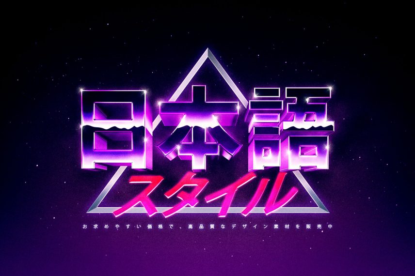 Synthwave 80s Text and Logo Effect - Japanese Version