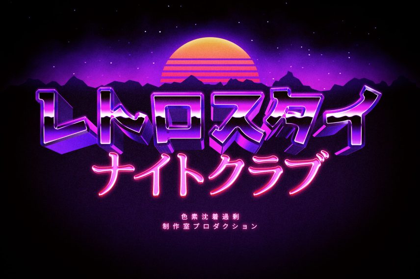 Vaporwave Text And Logo Effect Vol.2 PSD Template | Hyperpix