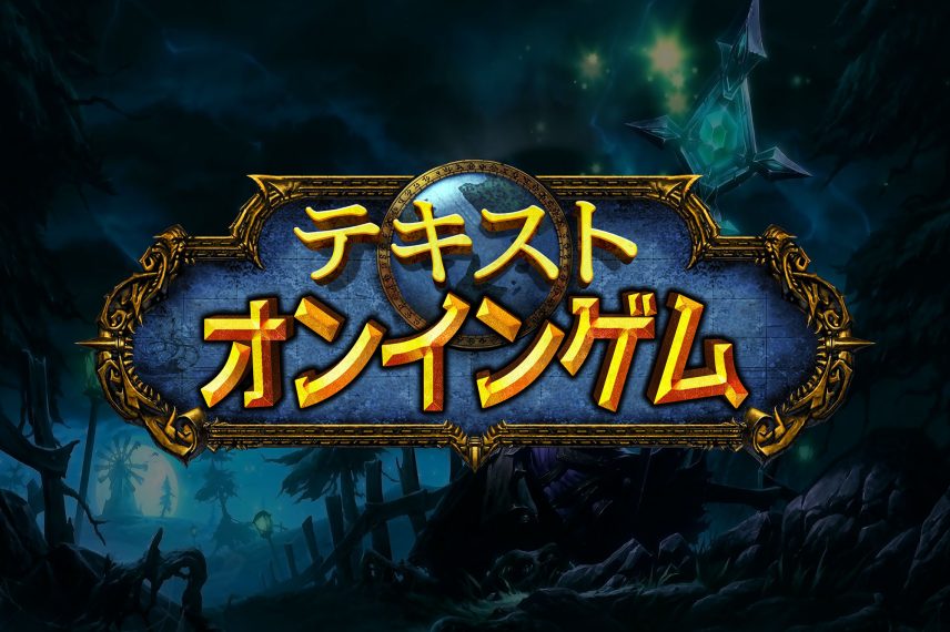 World of Warcraft Text Effect - Japanese Version