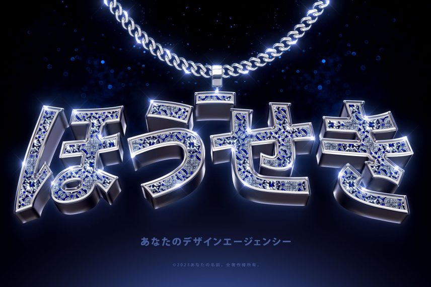 Sapphire Gem Logo and Text Effect PSD Template - Japanese Version