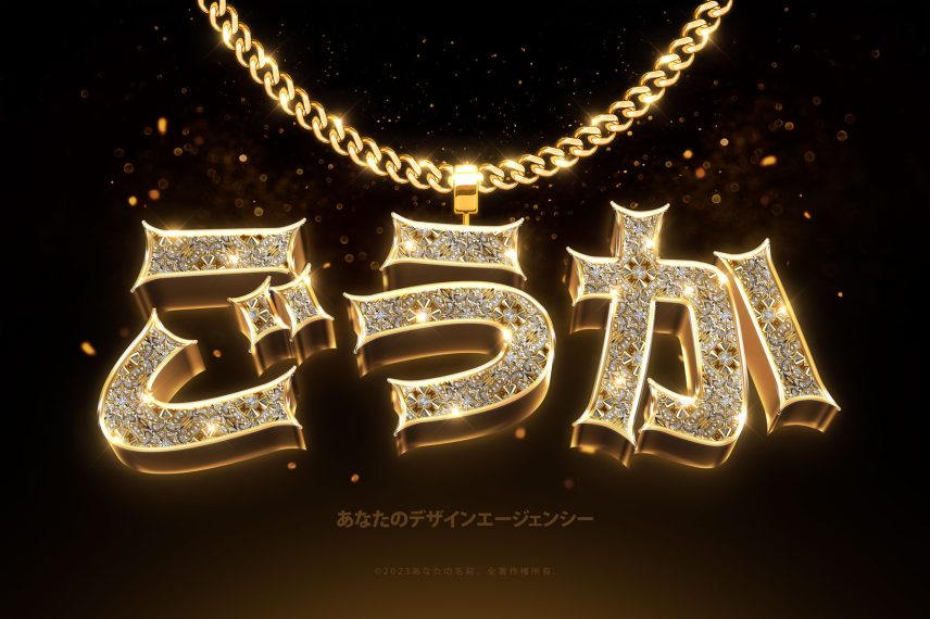 Gold Jewel Logo and Text Effect PSD Template - Japanese Version