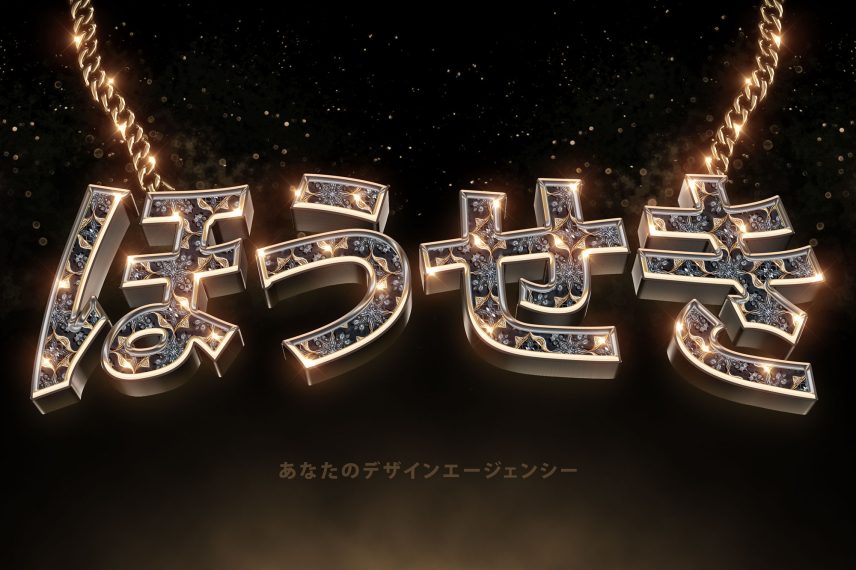 Ornamental Gold Text Effect / Logo Mockup - Japanese Version