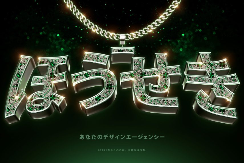 Emerald Gem Logo and Text Effect - Japanese Version