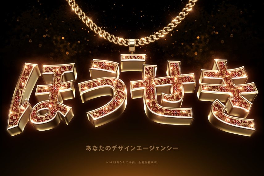 Ruby Gem Text Effect / Logo Mockup - Japanese Version