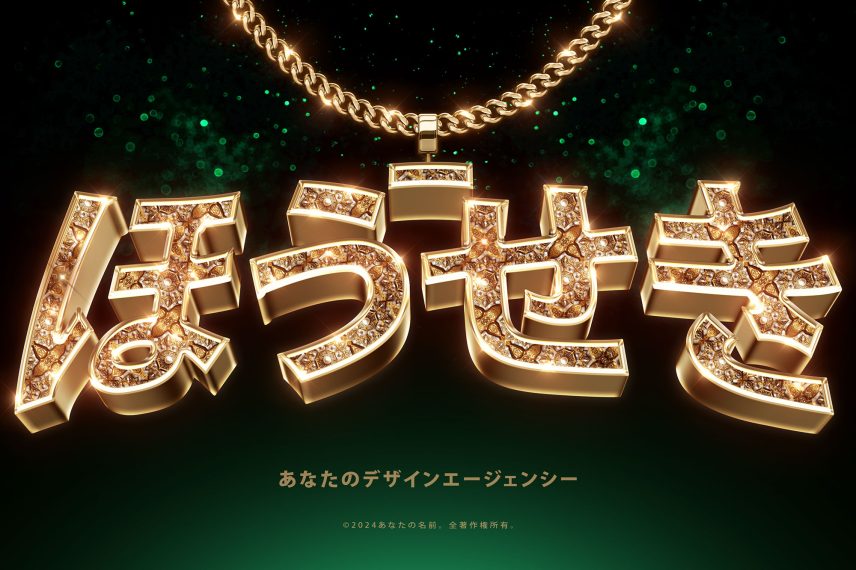 Ornamental Gold Text Effect / Logo Mockup - Japanese Version