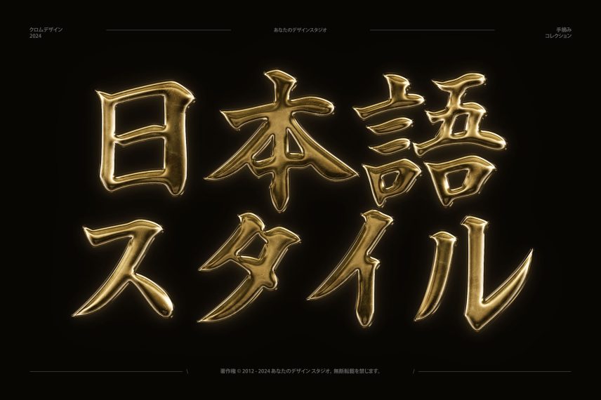 Luxury Chrome Text and Logo Style Vol.4 PSD Template - Japanese Version