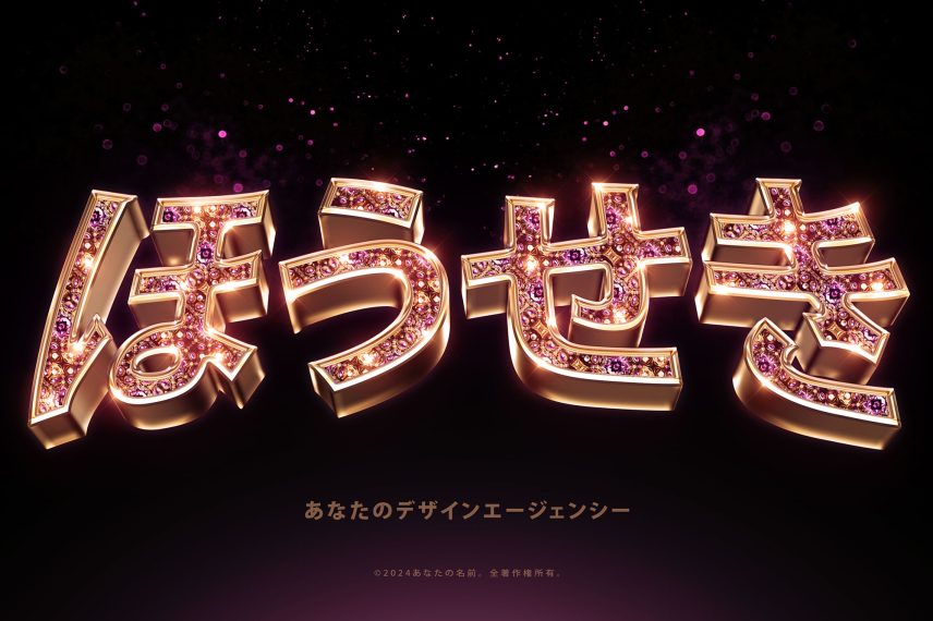 Amethyst Gemstone Logo and Text Effect PSD Template - Japanese Version