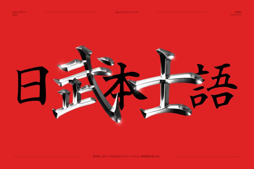 Realistic Metallic Chrome Text Effect / Logo Mockup - Japanese Version