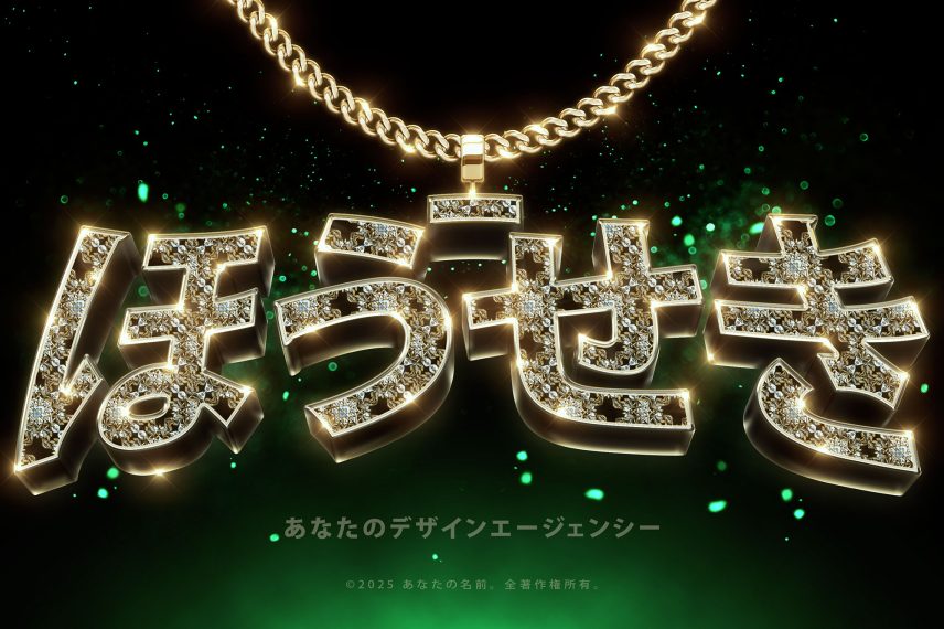 Regal Gemstone Logo and Text Effect - Japanese Version