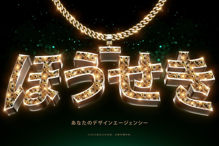 Golden Bling Logo Mockup and Text Effect - Japanese Version