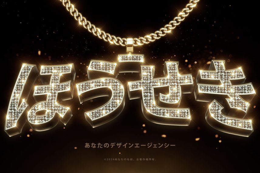 Diamond Bling Bling Text Effect - Logo Mockup - Japanese Version