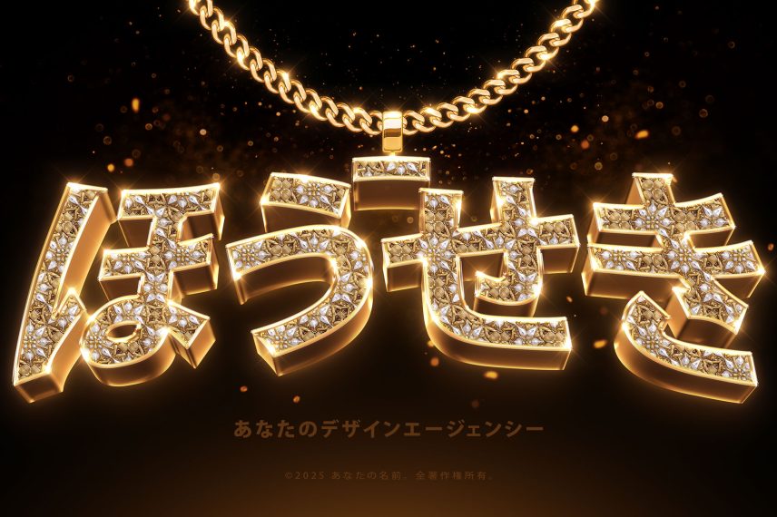 Gold Jewel Logo and Text Effect PSD Template Vol 2 - Japanese Version