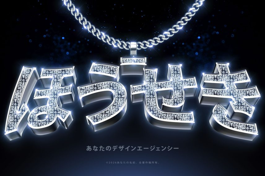 Diamond Bling Bling Text Effect - Logo Mockup Vol 2 - Japanese Version
