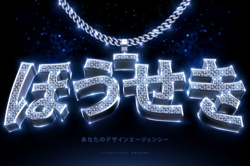 Baroque Bling Text Effect Vo.2 PSD Template - Japanese Version